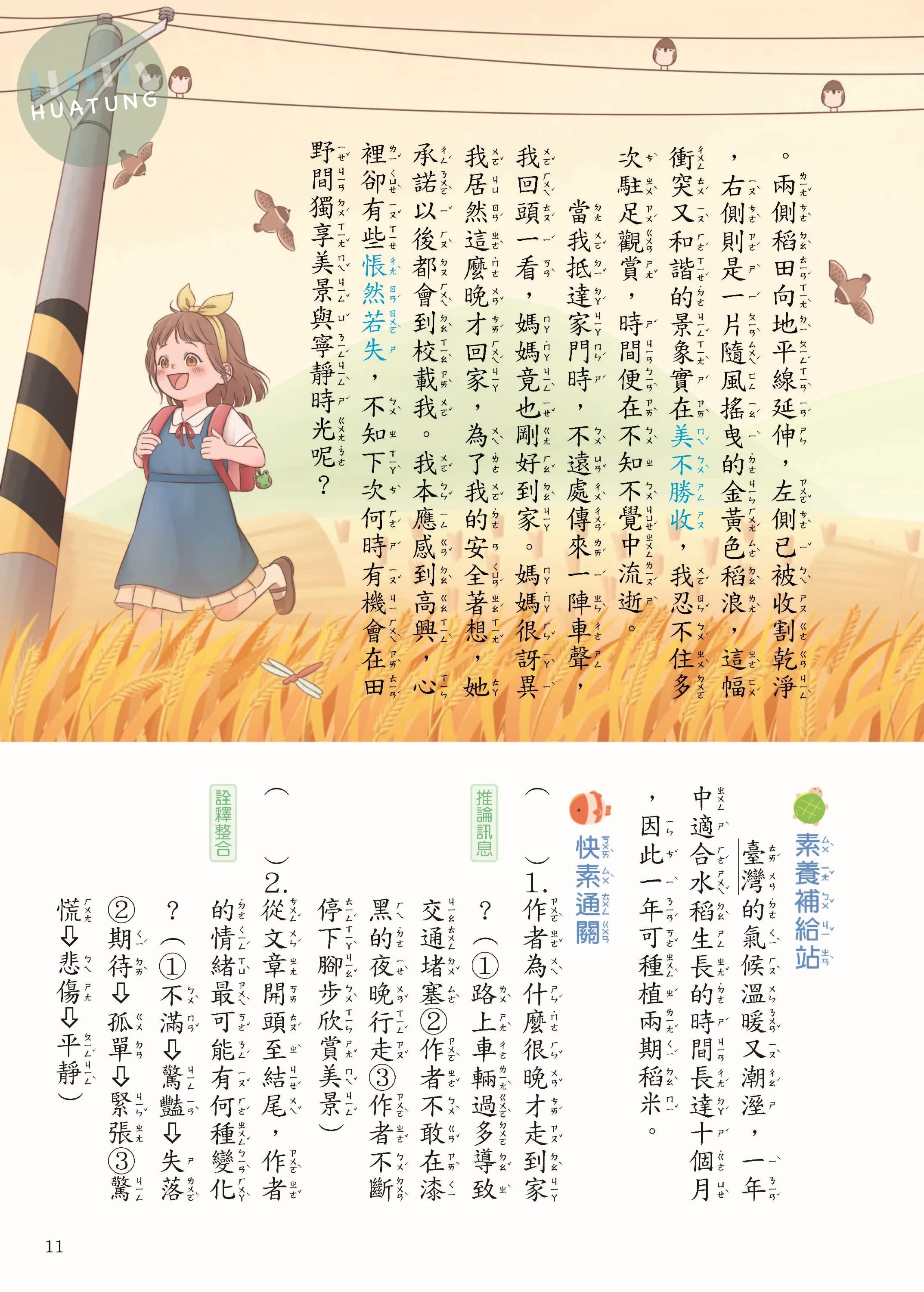 奇鼎國小 閱讀新視野中年級3 