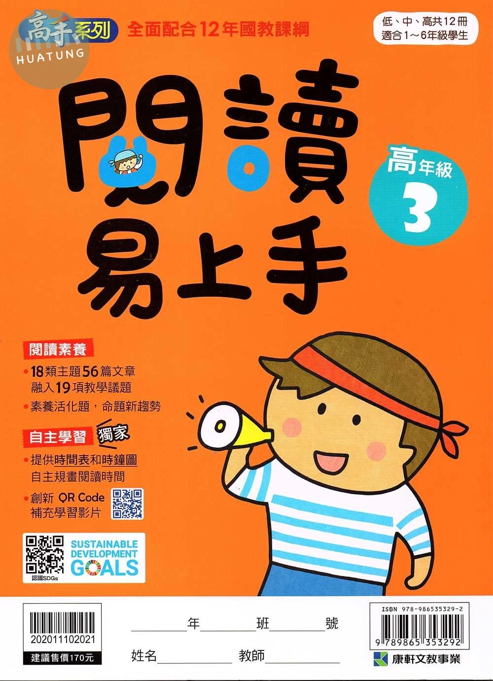 康軒國小 高手系列 國小語文 閱讀易上手 高年級(3) (1版)
