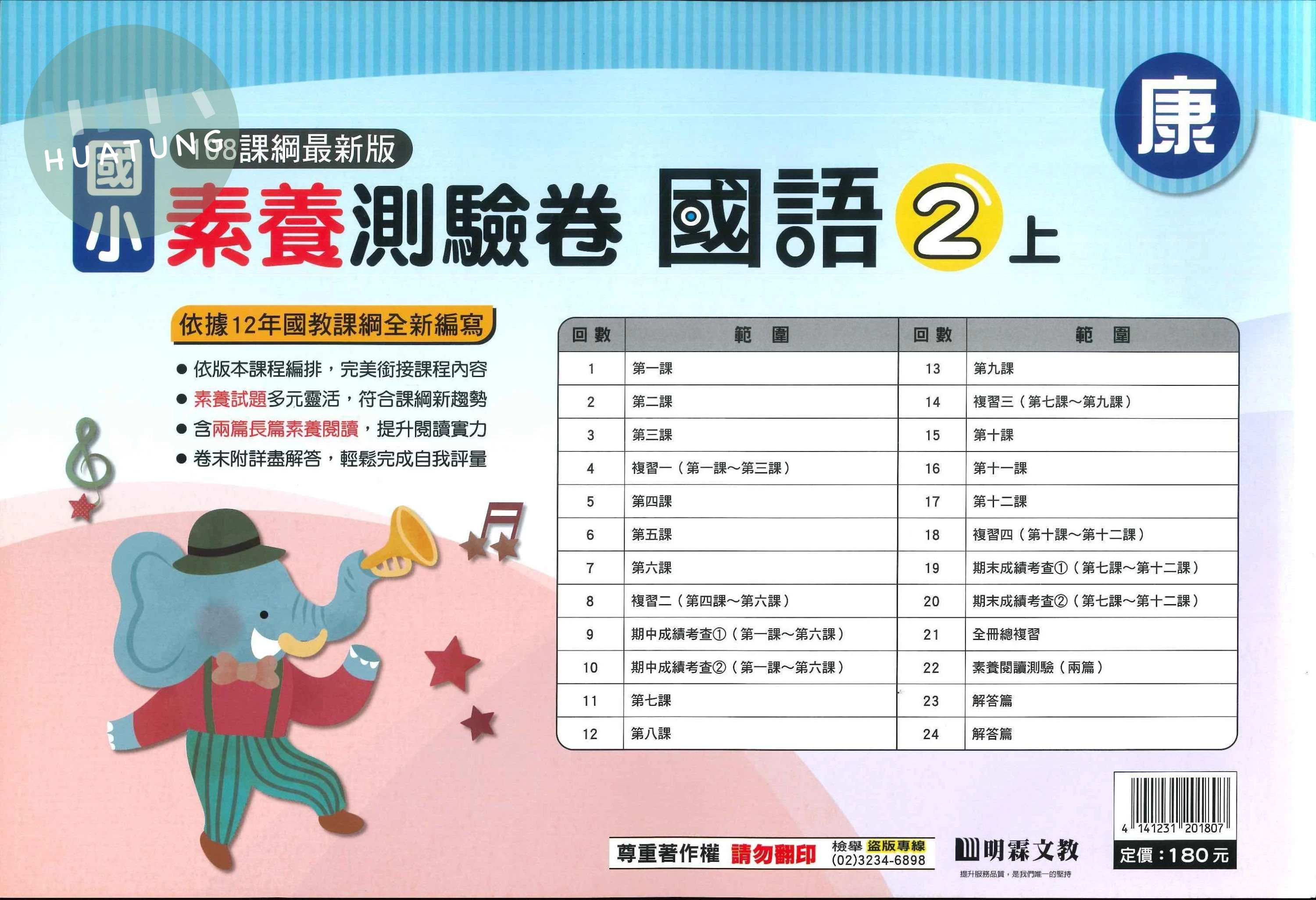 明霖國小 康版測驗卷國語 2(上) (1版)