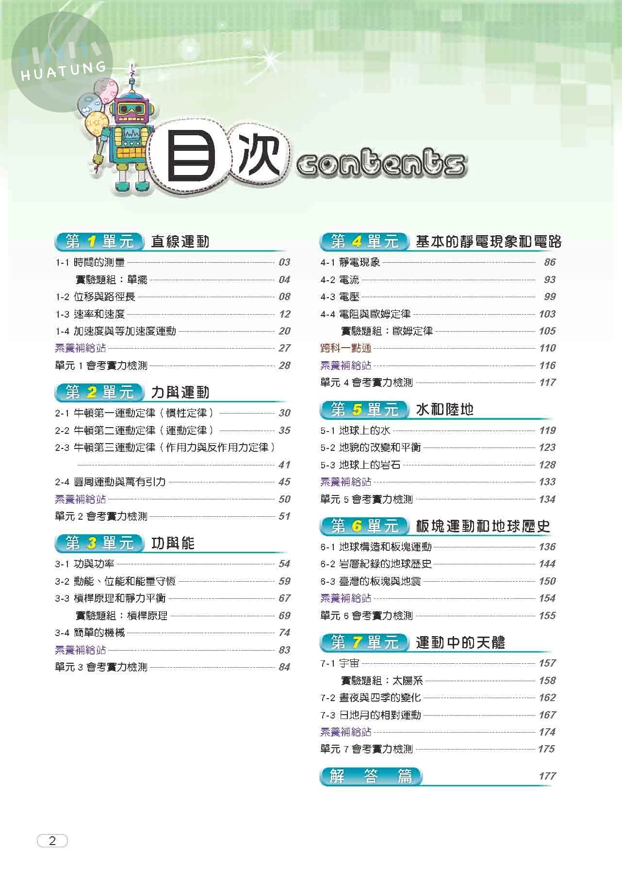 奇鼎國中 康版KO會考 理化\地科5 