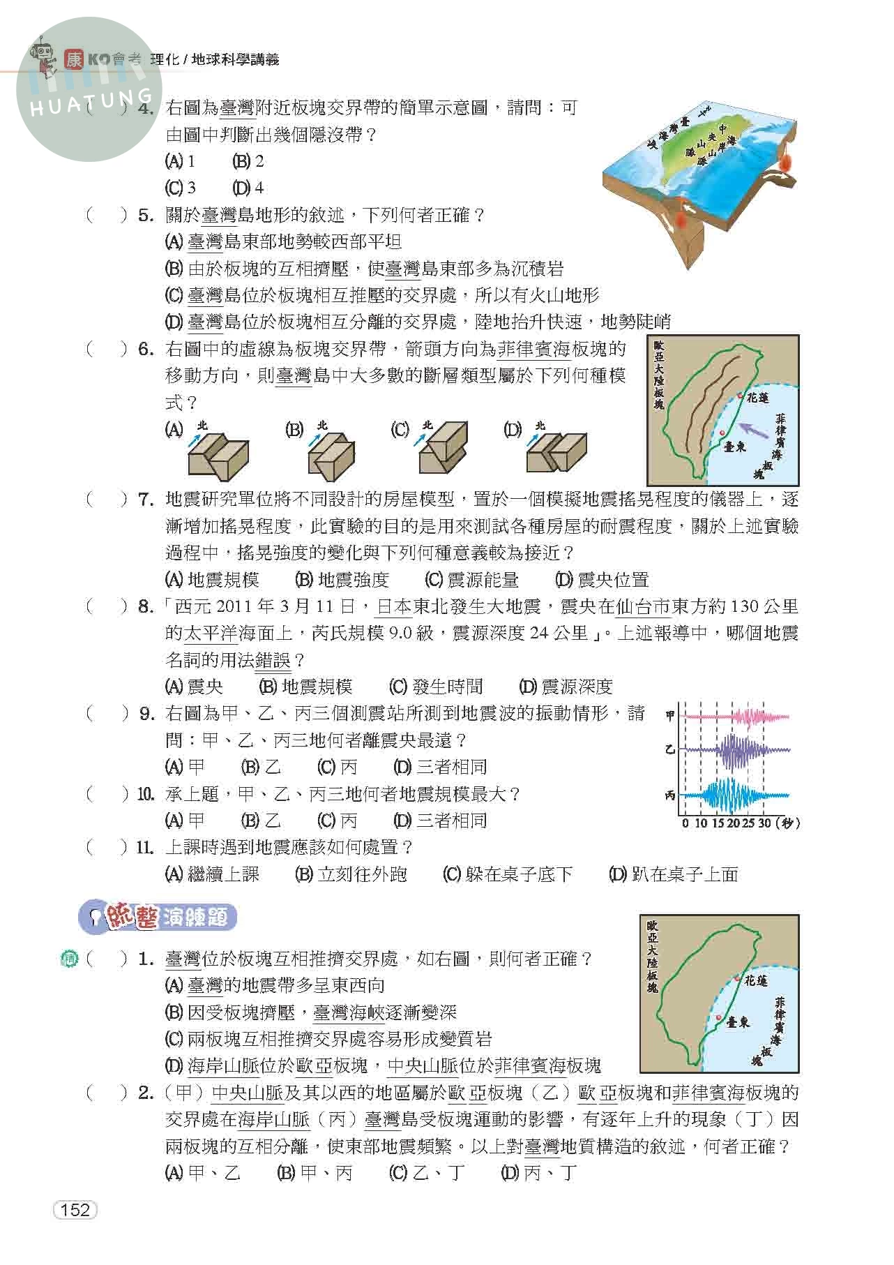 奇鼎國中 康版KO會考 理化\地科5 