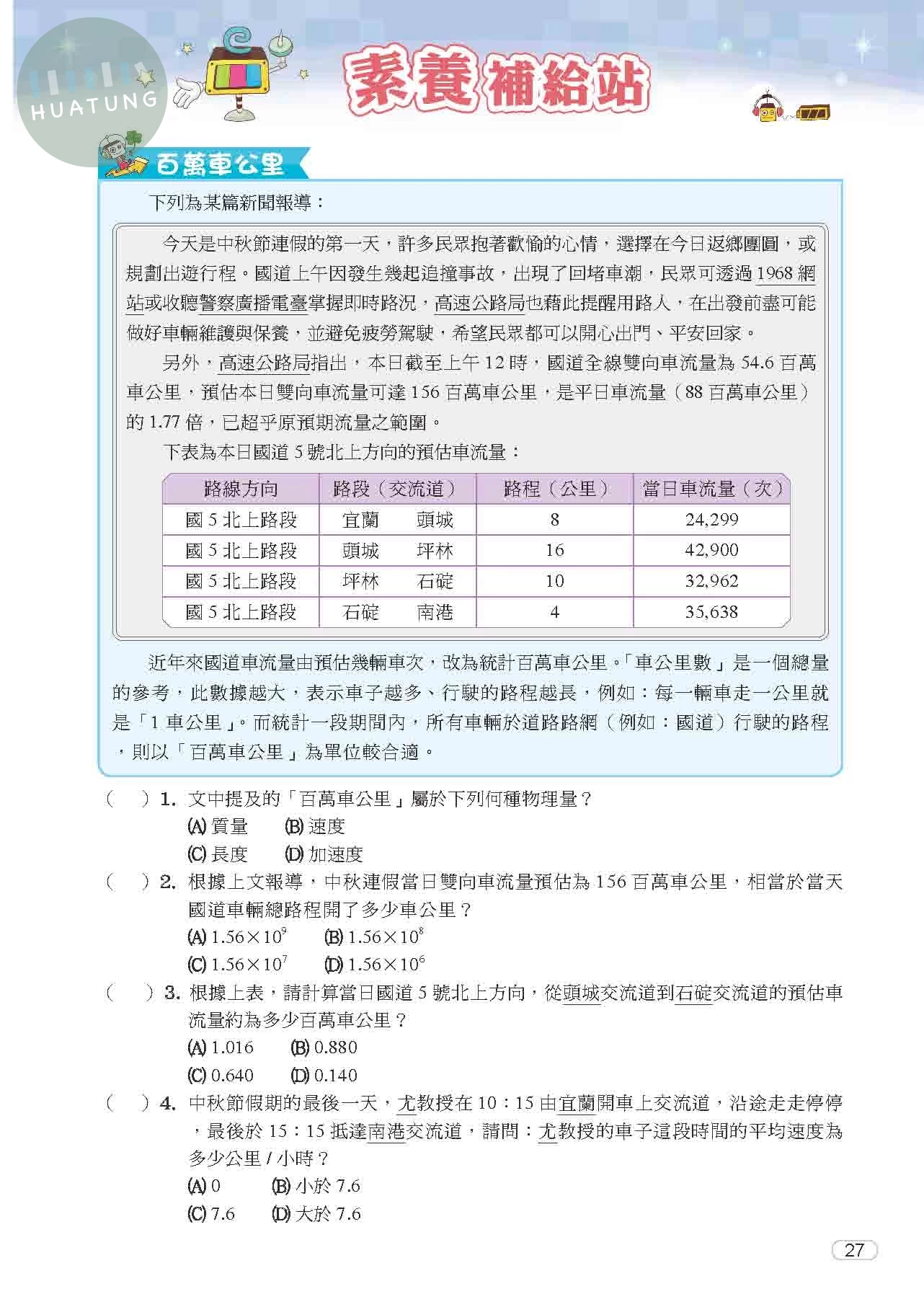 奇鼎國中 康版KO會考 理化\地科5 