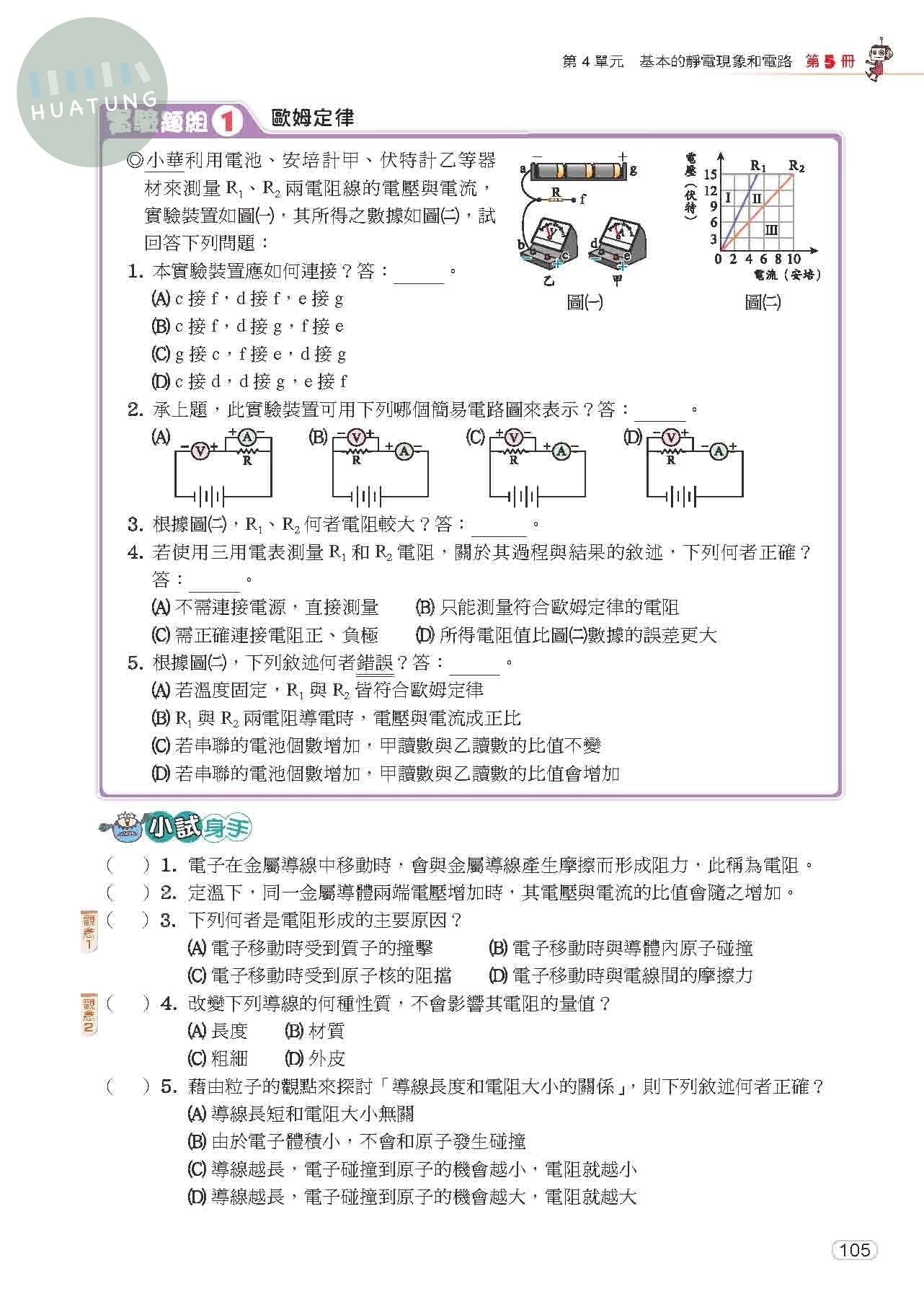 奇鼎國中 康版KO會考 理化\地科5 