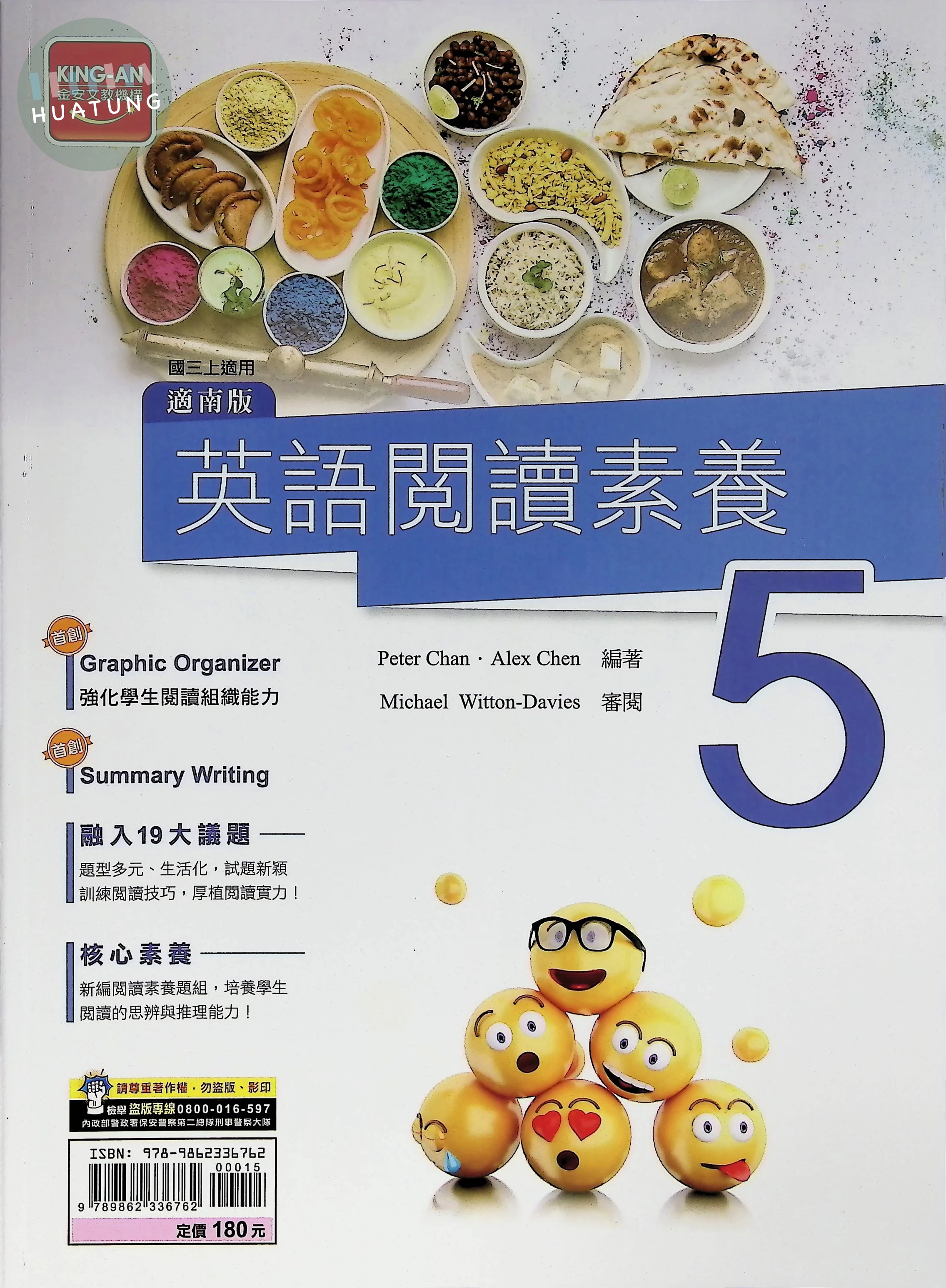 金安國中 雙向溝通 英文 三年級 