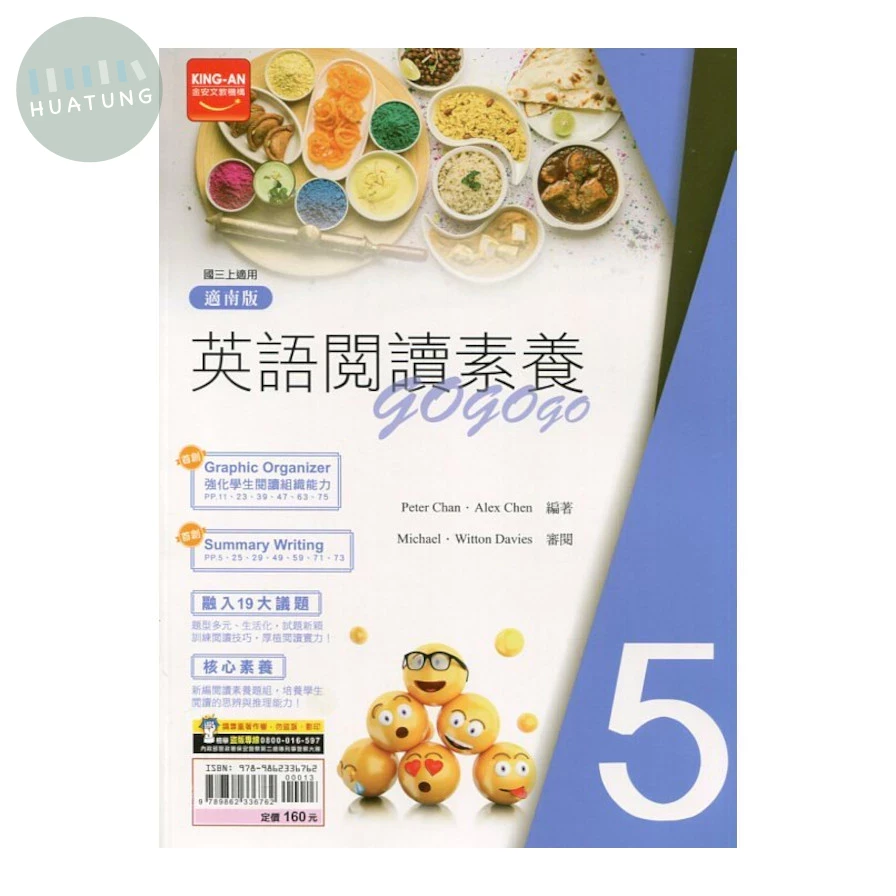 金安國中 試題篇 英語閱讀素養go go go (5)南版 (1版)
