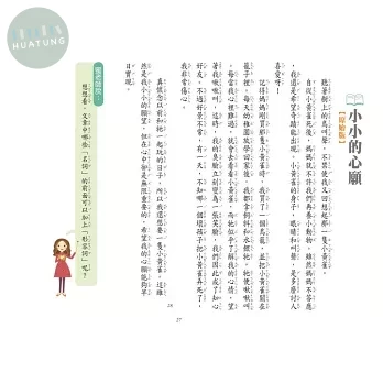 世一 作文起步走(4)文章變長 