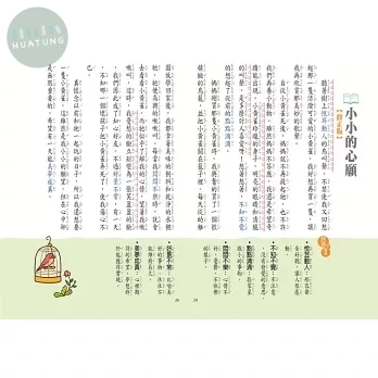 世一 作文起步走(4)文章變長 