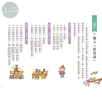 世一 作文起步走(4)文章變長 