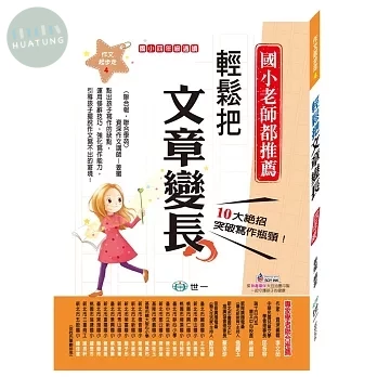 世一 作文起步走(4)文章變長BB0204 (1版)