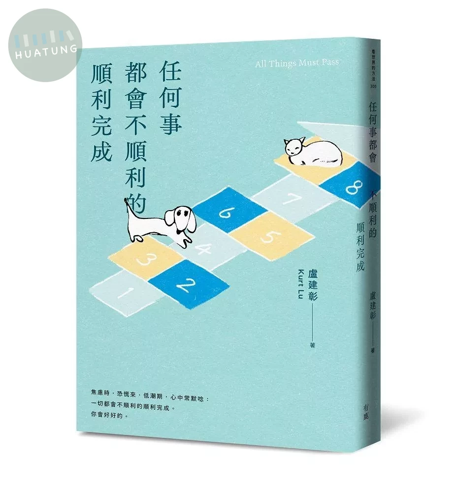 任何事都會不順利的順利完成 (1版)