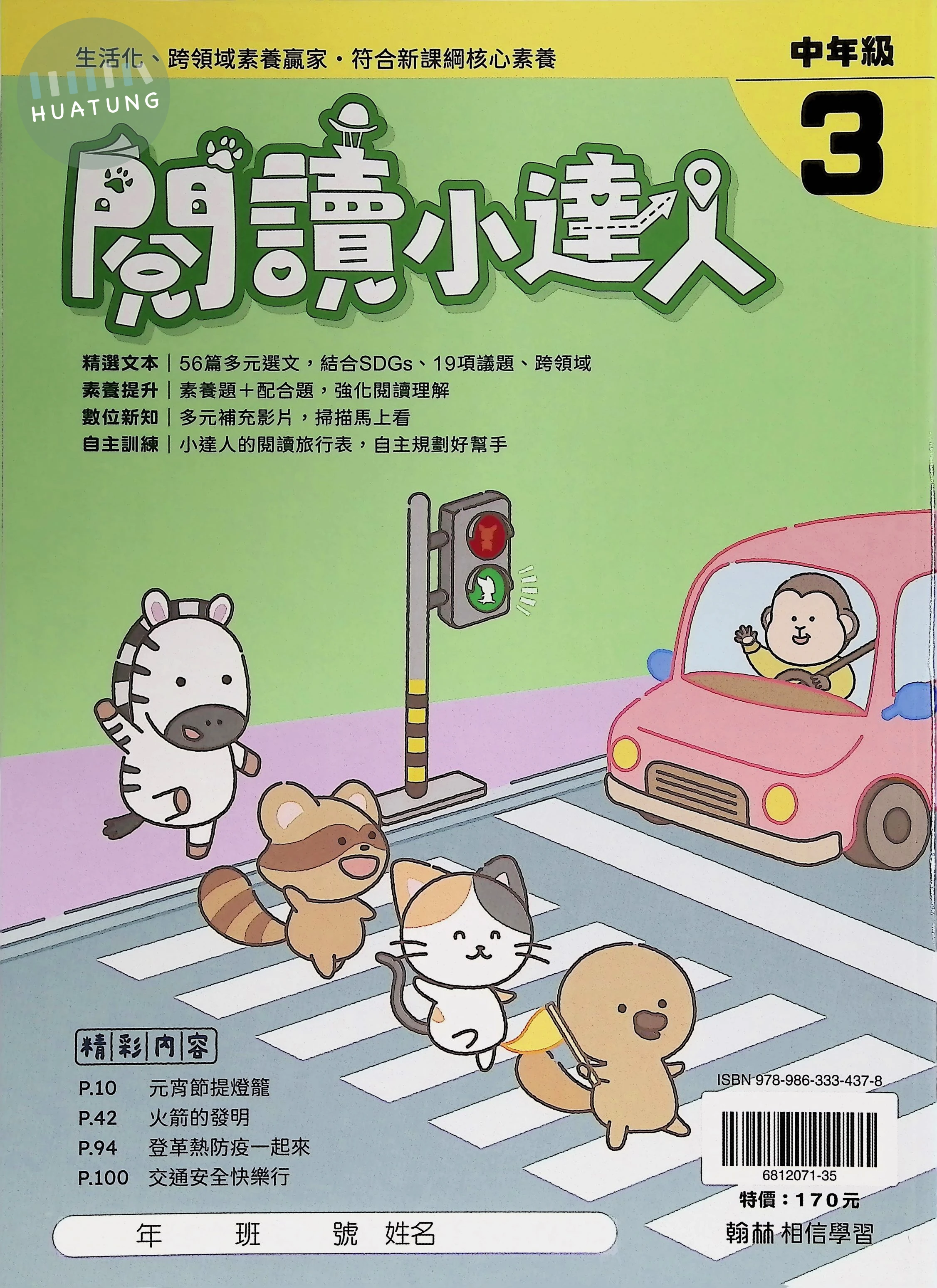 翰林國小 閱讀小達人中年級3 