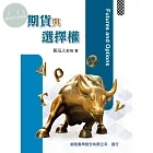 期貨與選擇權 