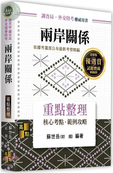 兩岸關係 