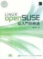 LINUX--open SUSE 從入門到精通 