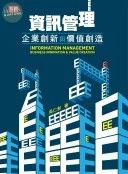 資訊管理：企業創新與價值創造 (5版) (5版)