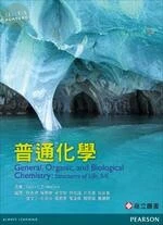 普通化學 (Timberlake: General, Organic, and Biological Chemistry: Structures of Life 5/E) 