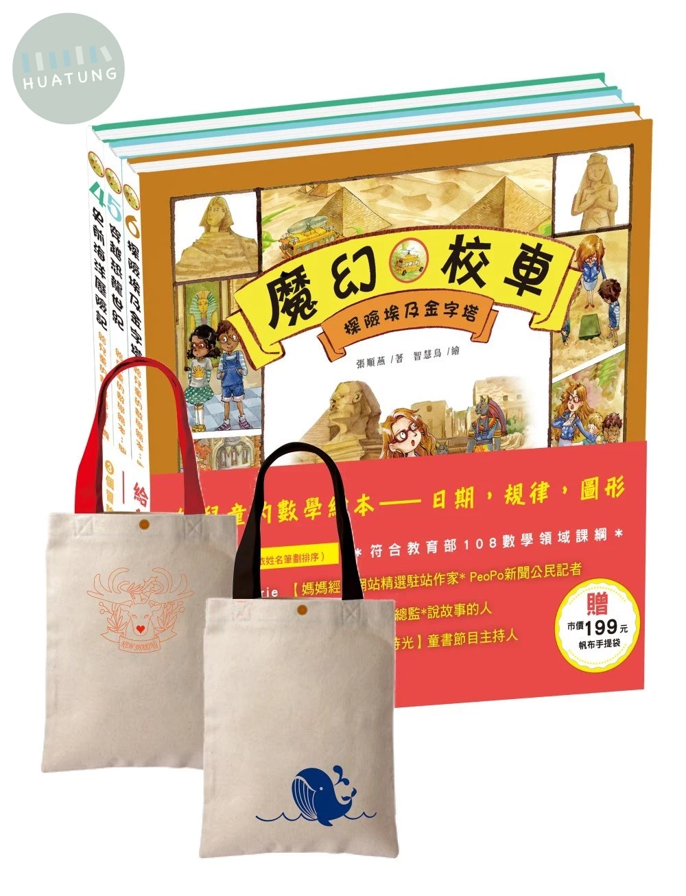 給兒童的數學繪本：日期，規律，圖形(贈市價199元帆布手提袋) (1版)