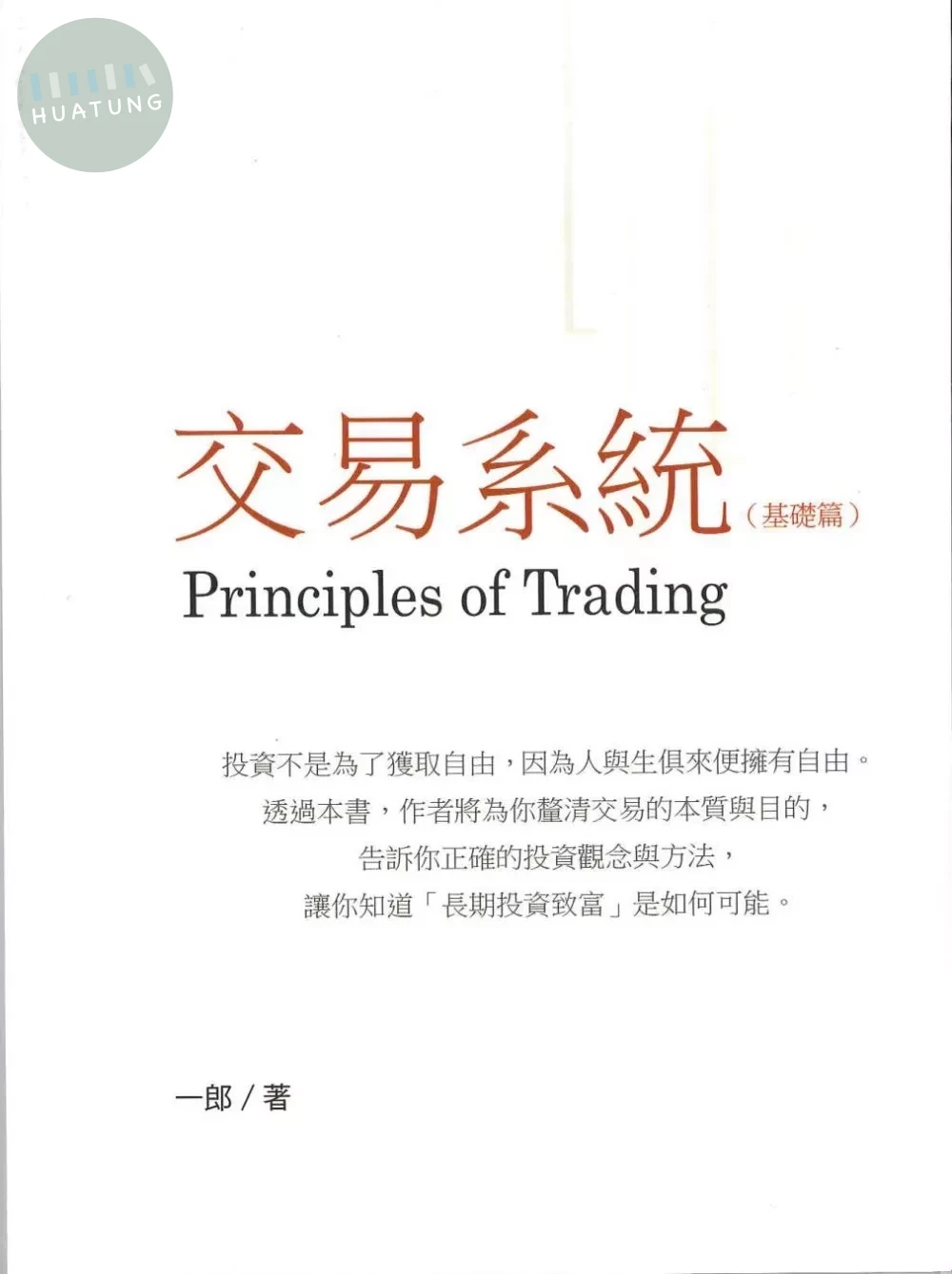 交易系統(基礎篇)　 