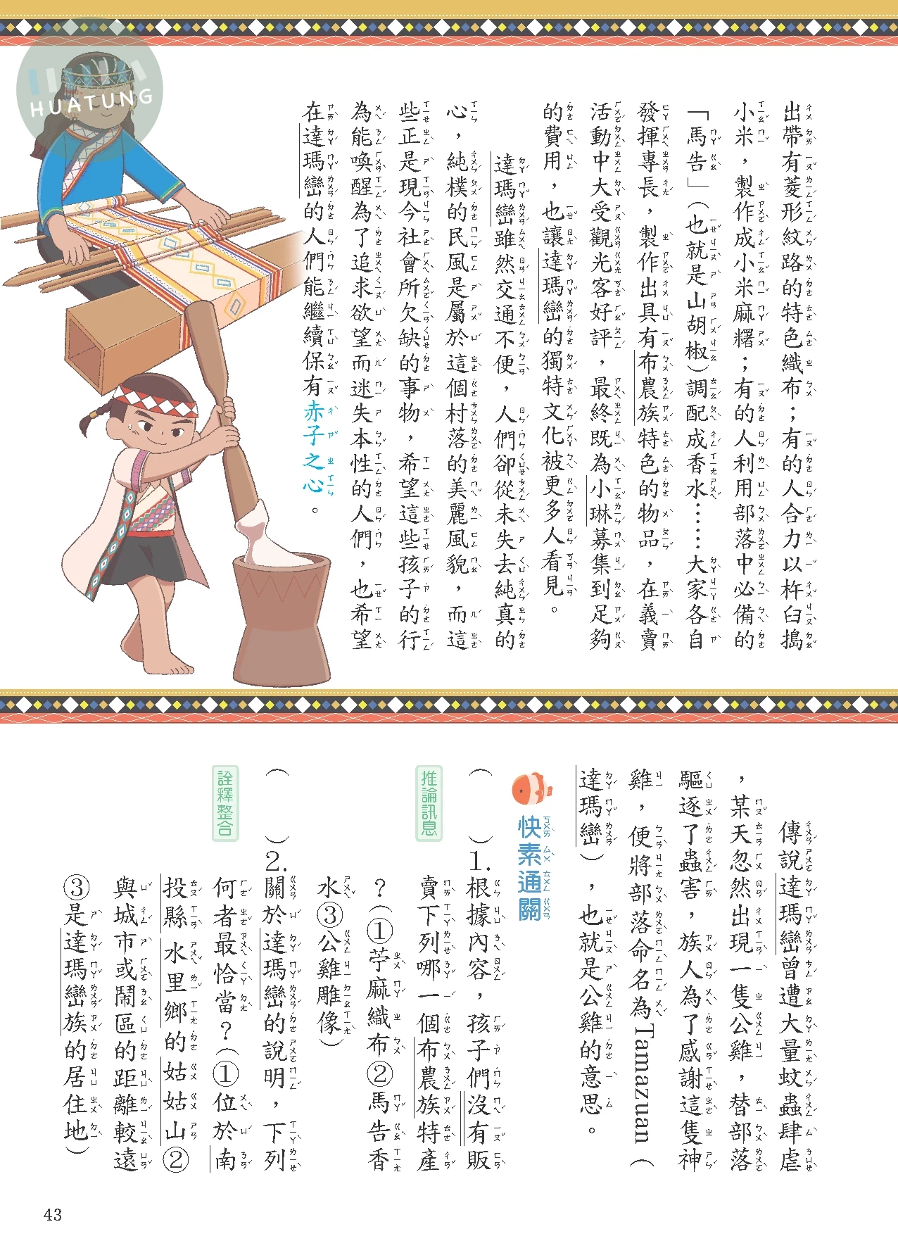 奇鼎國小 閱讀新視野中年級4 