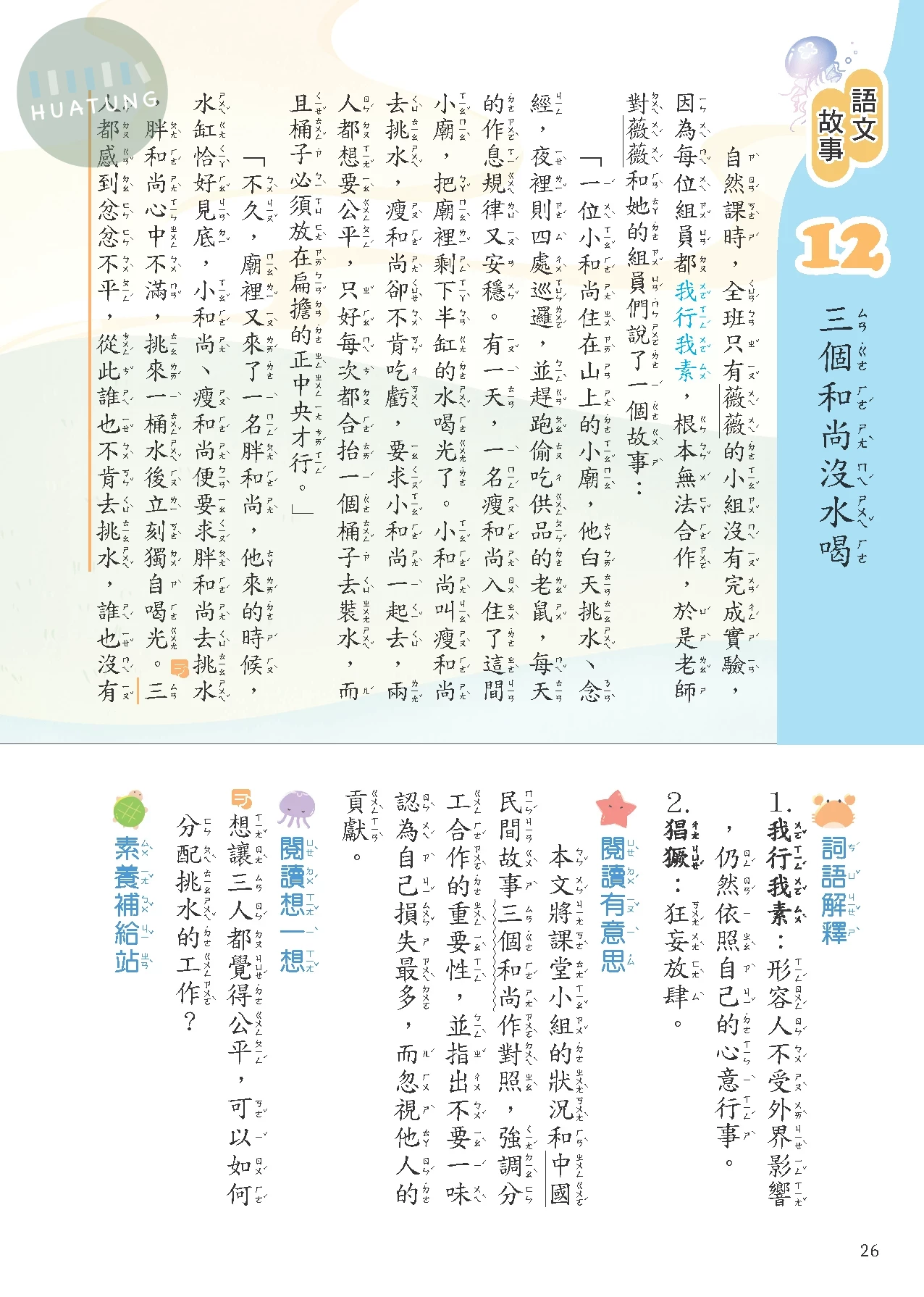奇鼎國小 閱讀新視野中年級4 