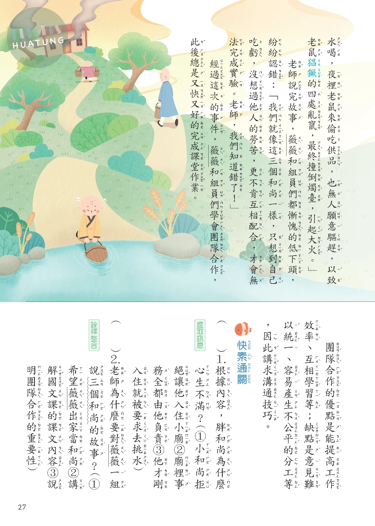 奇鼎國小 閱讀新視野中年級4 