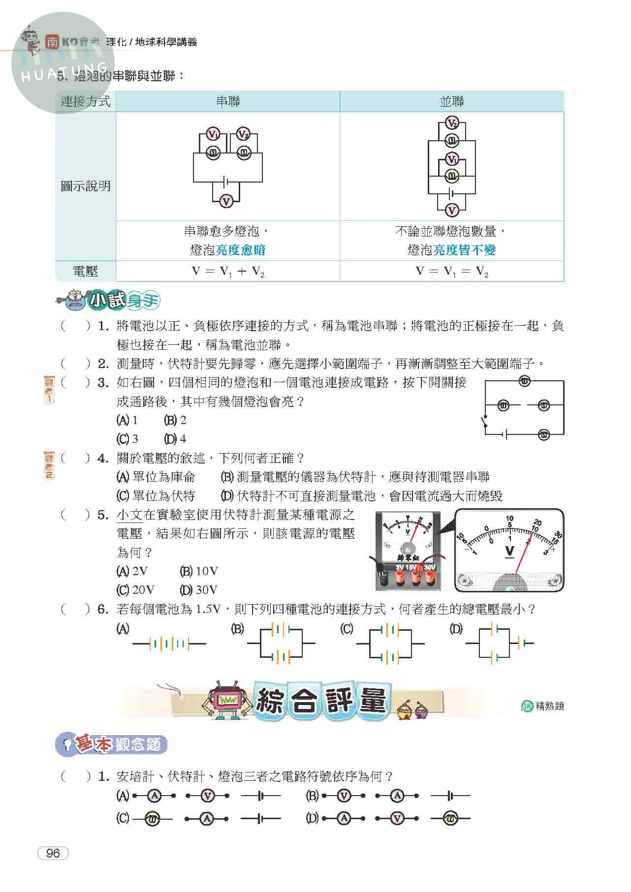 奇鼎國中 南版KO會考 理化\地科5 