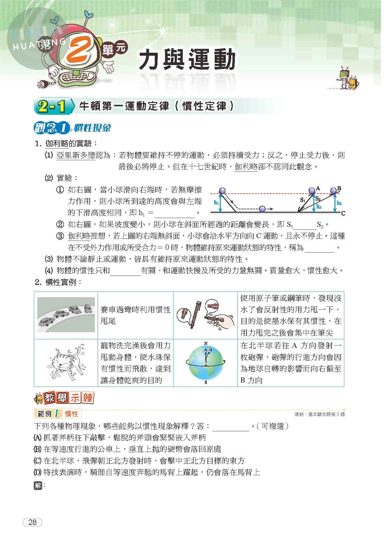 奇鼎國中 南版KO會考 理化\地科5 
