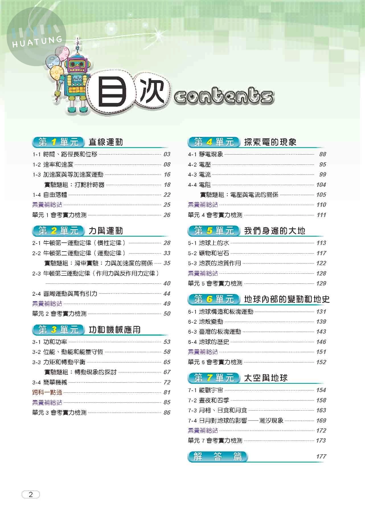 奇鼎國中 南版KO會考 理化\地科5 