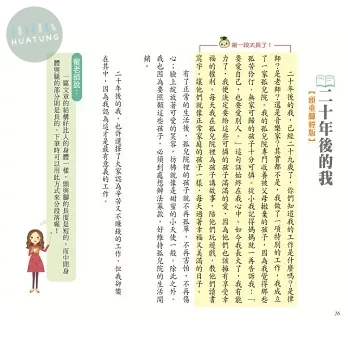 世一國小 國小作文起步走5 文章變好 