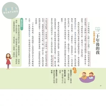 世一國小 國小作文起步走5 文章變好 