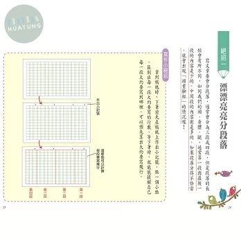 世一國小 國小作文起步走5 文章變好 