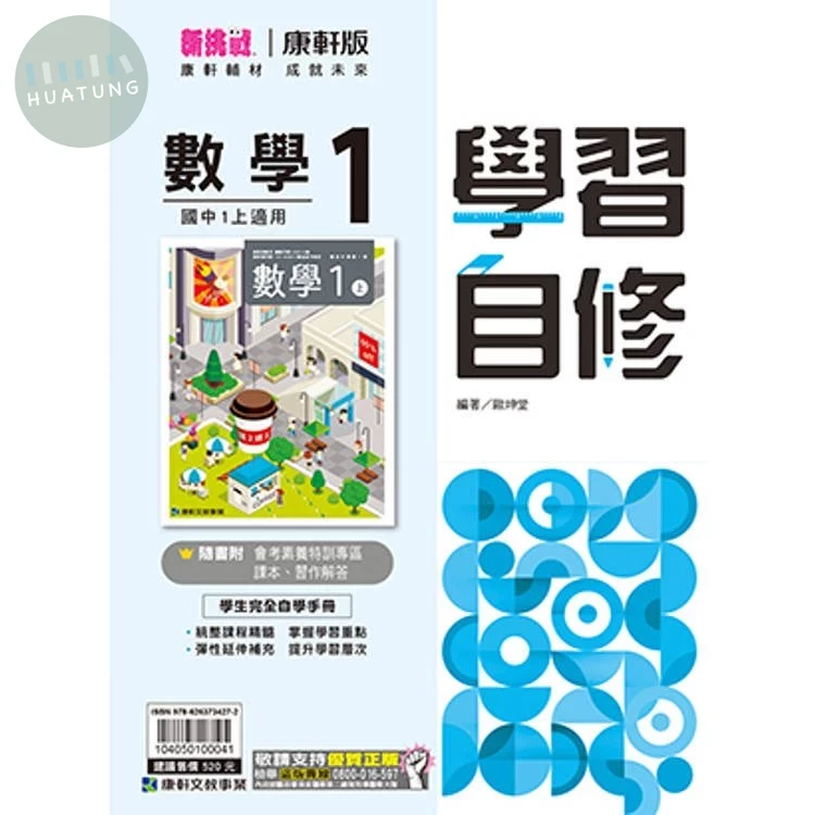 康軒國中 學習自修\數學 (1) (1版)