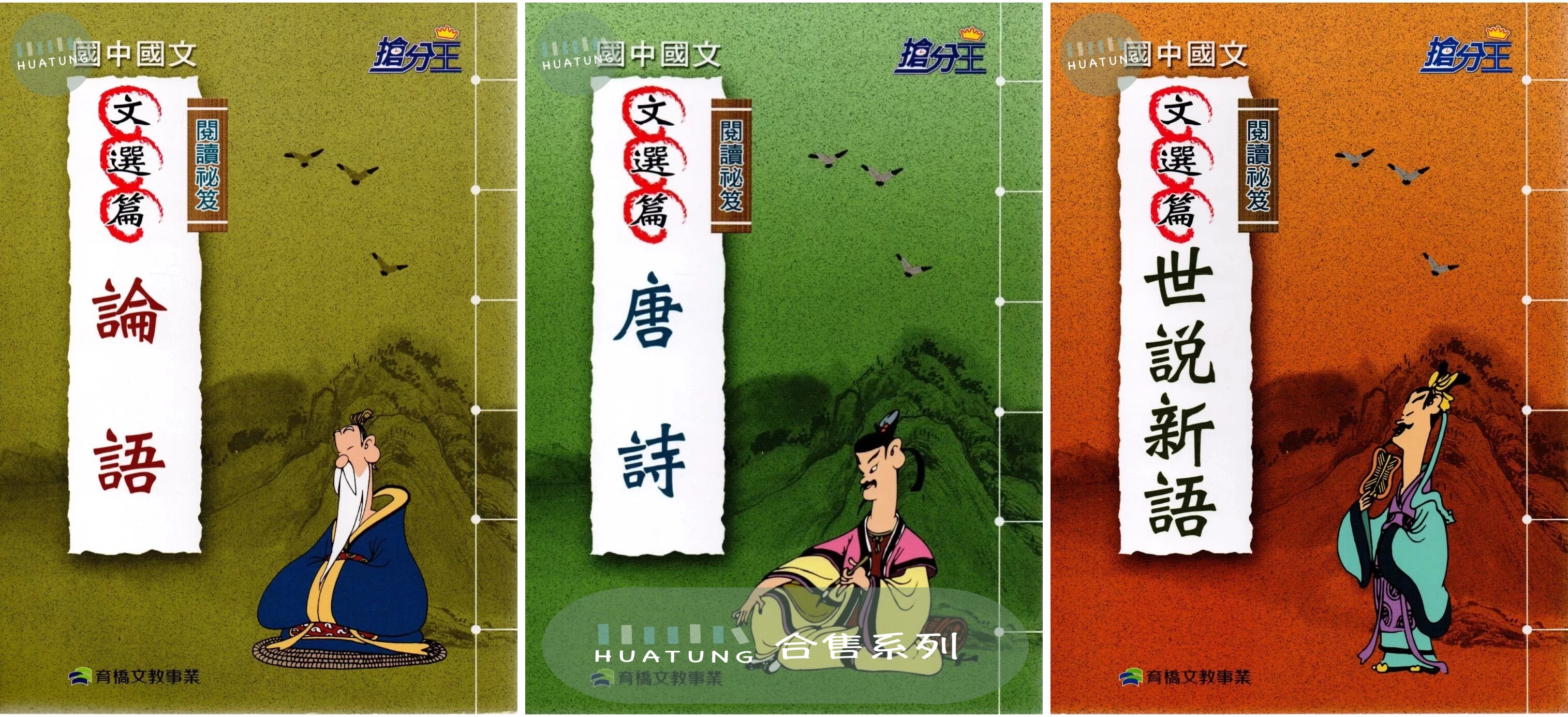 《搶分王》康軒國中 搶分王 閱讀秘笈 