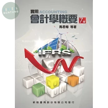 實用會計學概要 