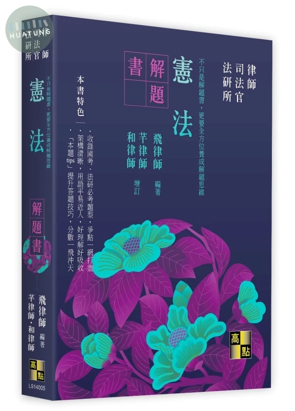 憲法解題書 