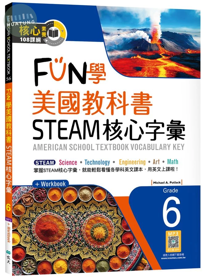 FUN學美國教科書STEAM核心字彙Grade 6 （菊8K+ Workbook+寂天雲隨身聽APP） (1版)