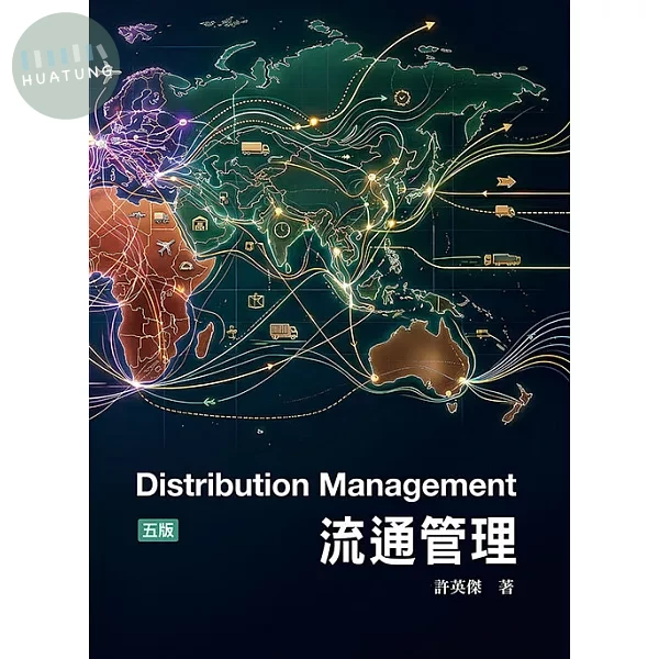 流通管理(第五版) (5版)