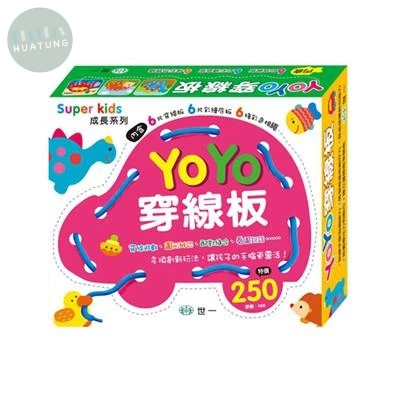 世一 成長系列YOYO穿線板 (1版)