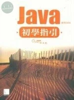 JAVA初學指引-使用SE6 