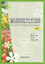 實用英文法(完整版)<三民> 