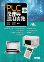 PLC原理與應用實務(附CD) 