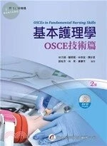基本護理學-OSCE技術篇(附光碟) (2版)