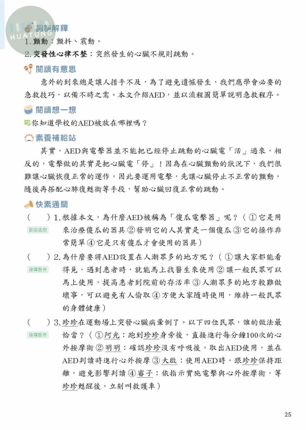 奇鼎國小 閱讀新視野高年級1 