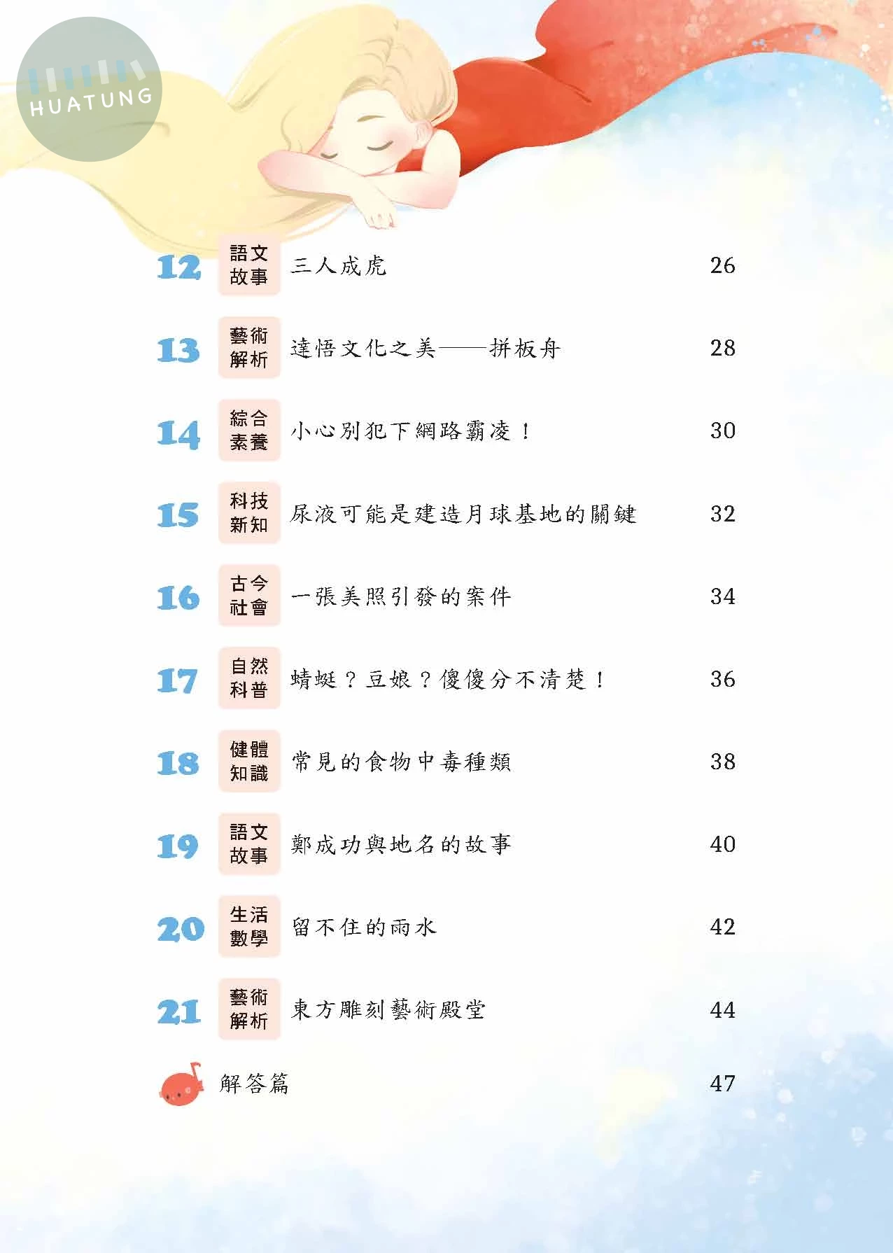 奇鼎國小 閱讀新視野高年級1 