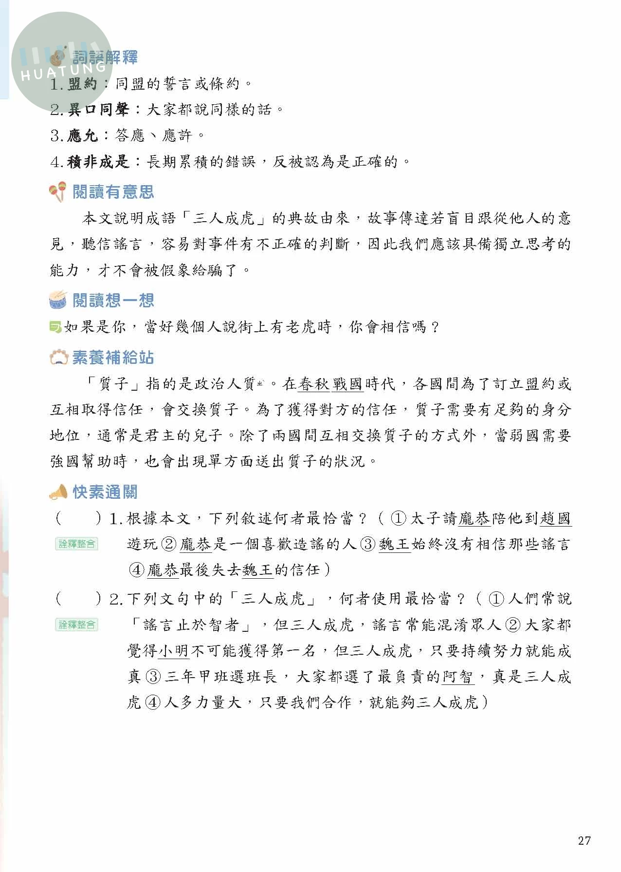 奇鼎國小 閱讀新視野高年級1 
