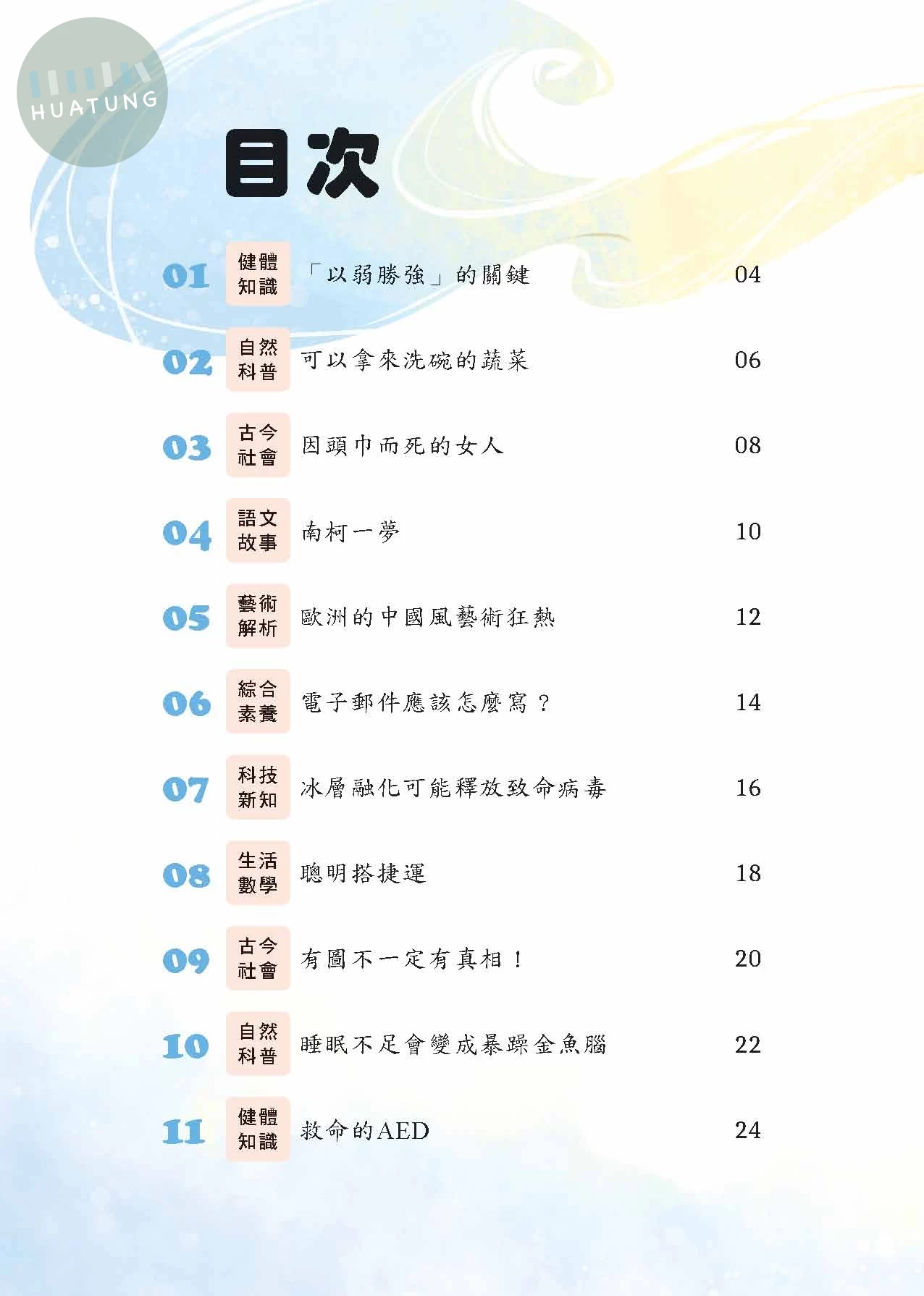 奇鼎國小 閱讀新視野高年級1 