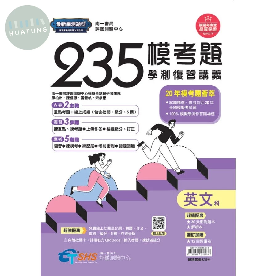 南一高中 235模考題 學測複習講義 英文(含解析&附冊) 