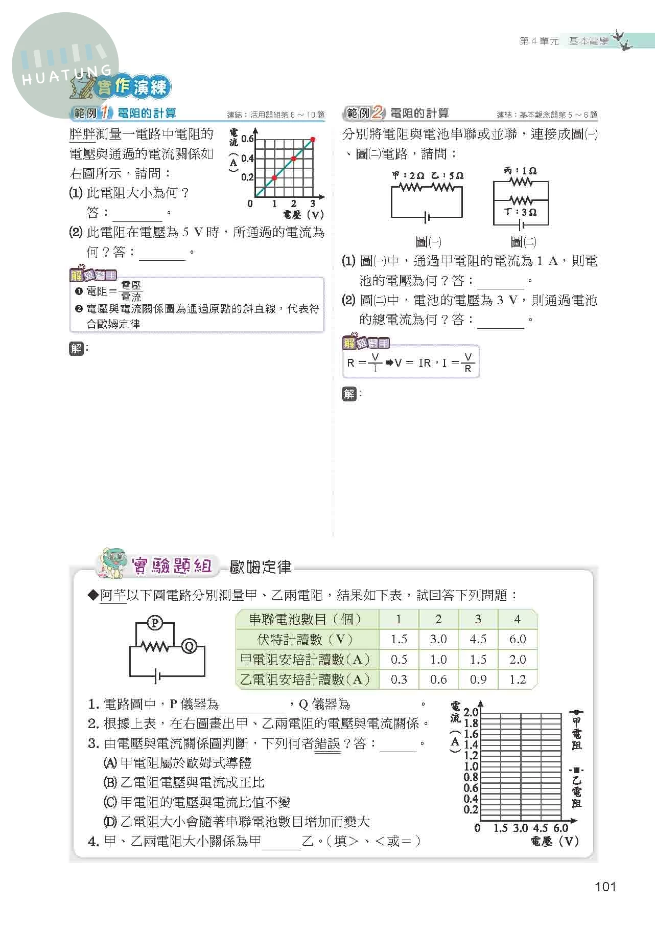 奇鼎國中 翰版KO會考 理化\地科5 
