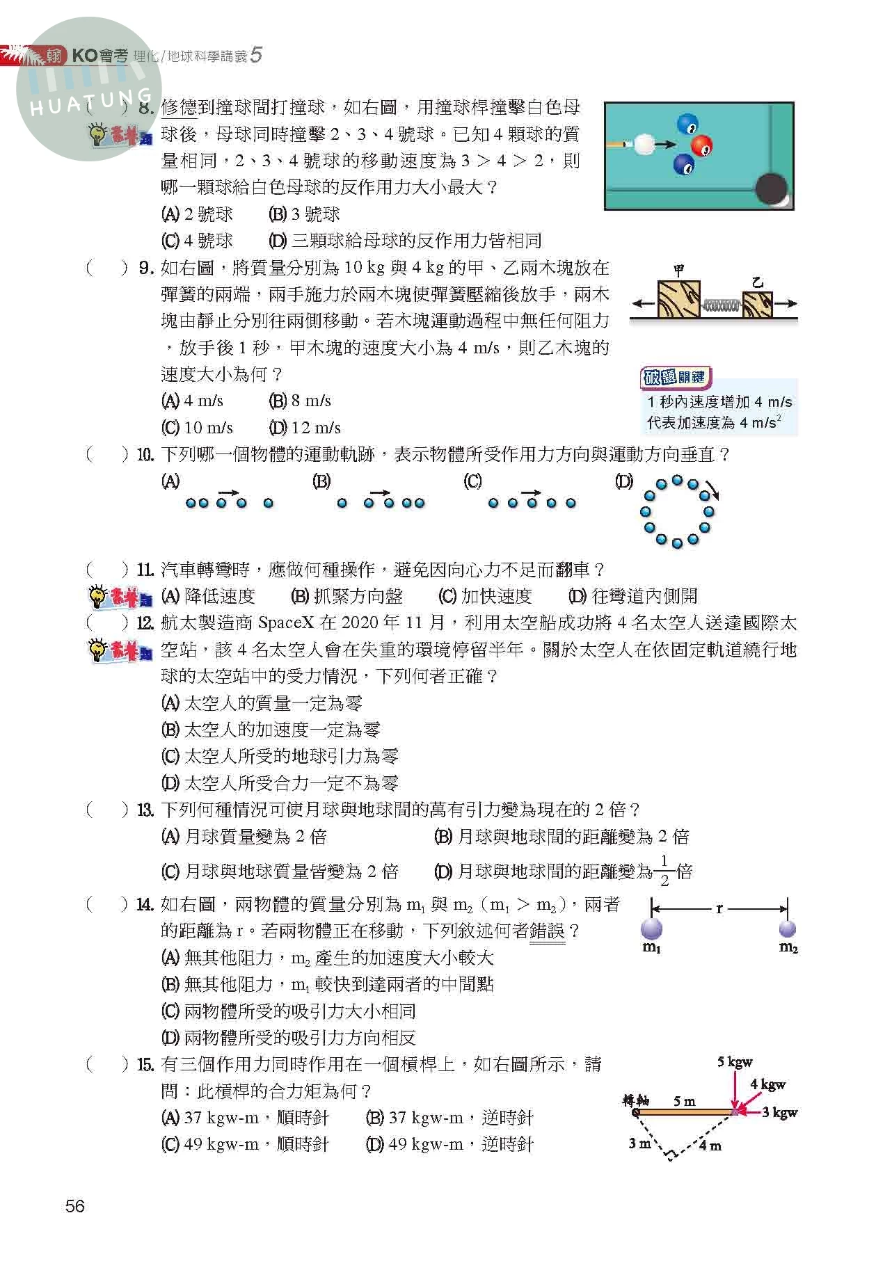 奇鼎國中 翰版KO會考 理化\地科5 