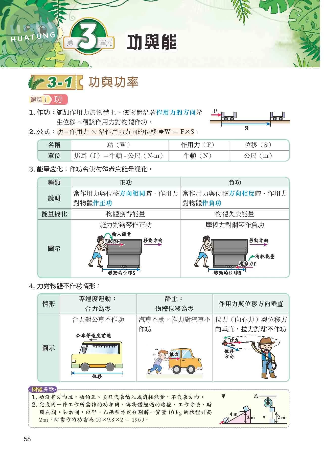 奇鼎國中 翰版KO會考 理化\地科5 